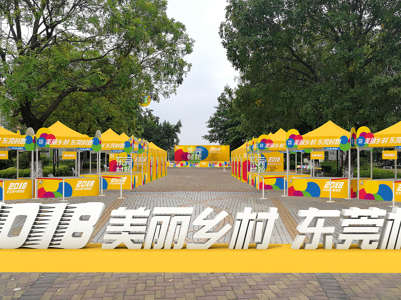 2018-05-13东莞美丽村跑——茶山站（图ZMTMyMTAwNTQw） - 场景 - 站酷设计师幸运飞歌原创素材 - 站酷ZCOOL