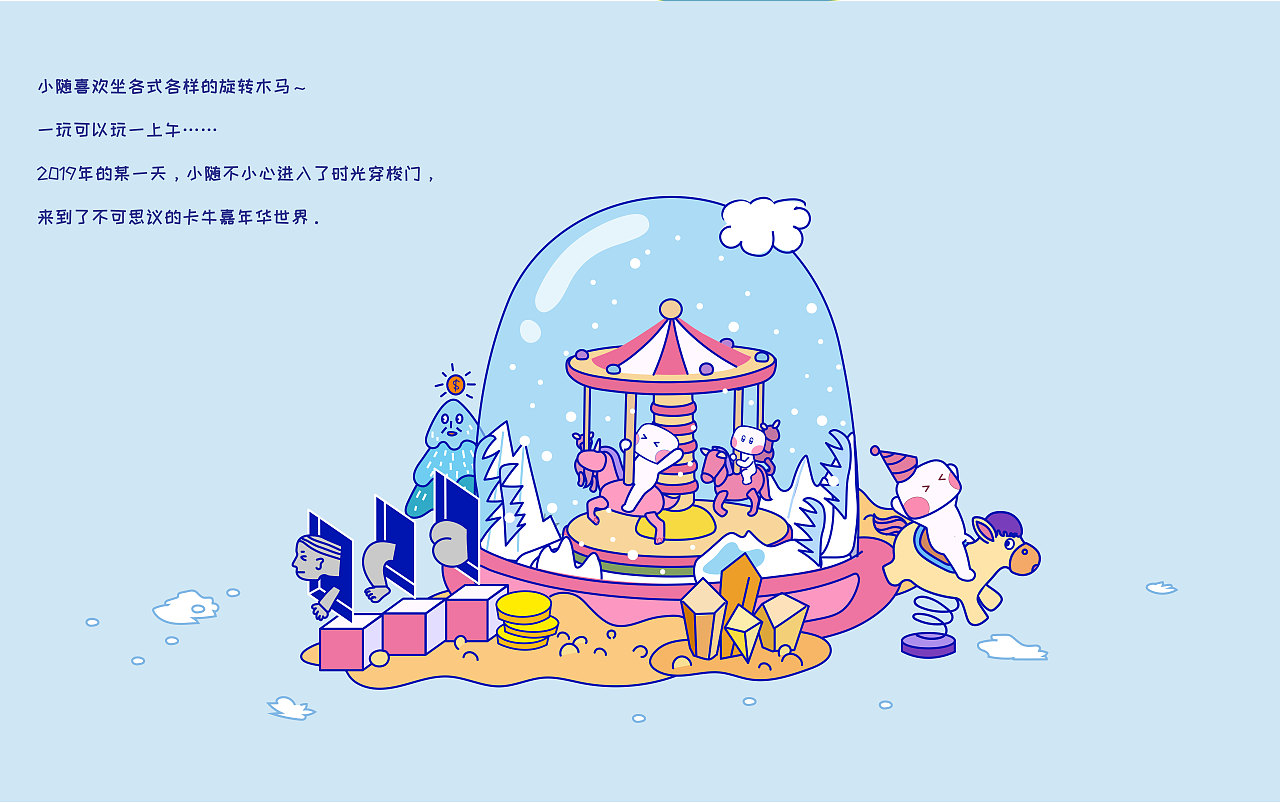 2019新的作品——卡牛嘉年华