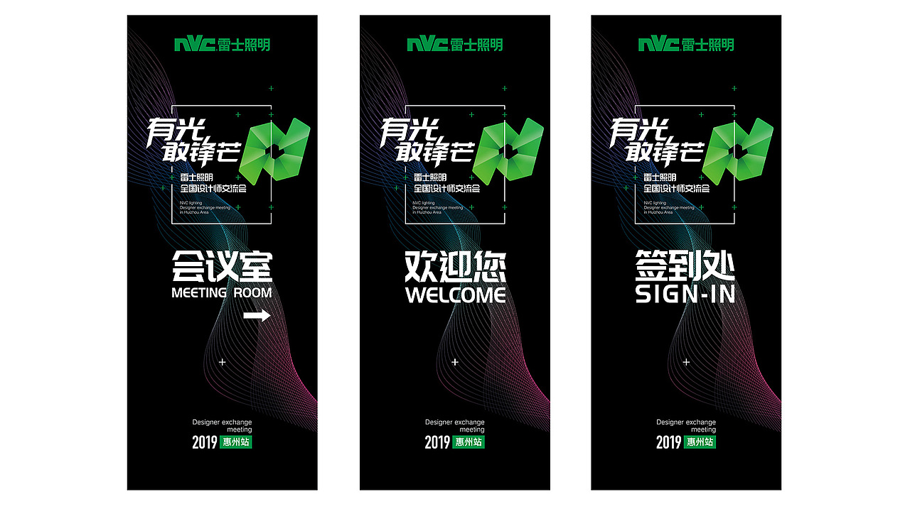 雷士照明-设计师交流会