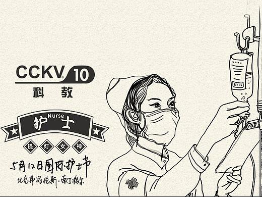 《护士》公益广告 CCKV®️周刊 No.49