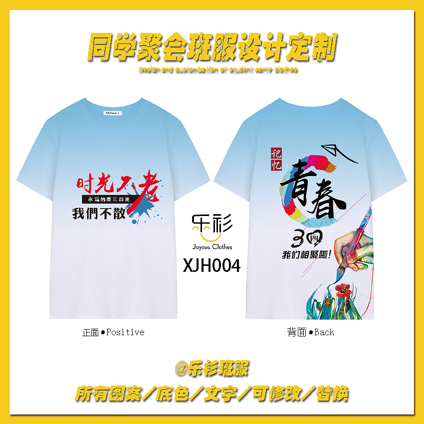 同学聚会纪念衫图案，同学聚会纪念t恤（图ZMjE1NzUwNzgw） - 其他服装 - 站酷设计师乐衫班服定制原创素材 - 站酷ZCOOL