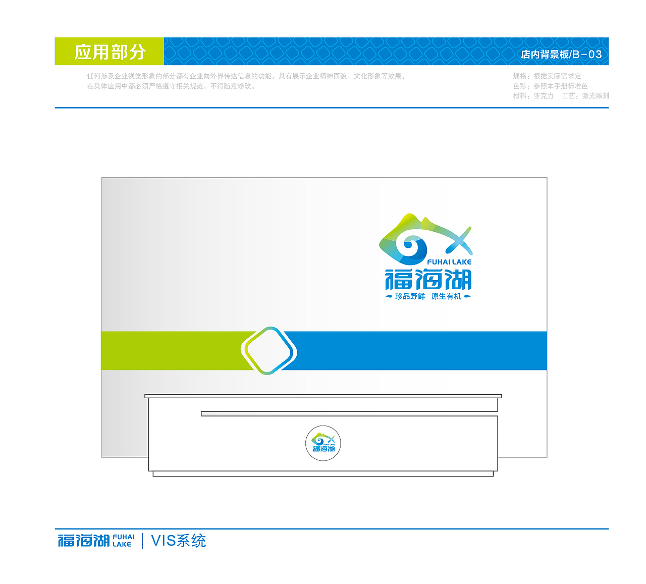 福海湖野生冷水鱼VI相关设计（图ZMTUzNTM5ODg=） - 品牌 - 站酷设计师精灵麦子原创素材 - 站酷ZCOOL