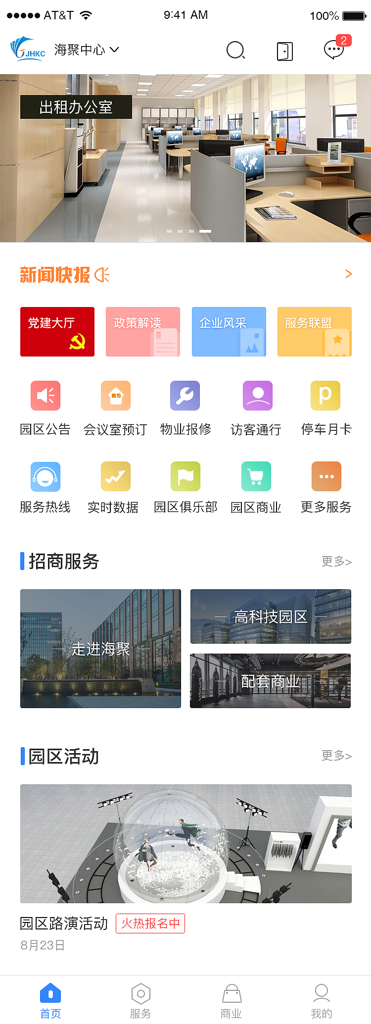 智慧园区（图ZMTUxNzY2NzYw） - APP界面 - 站酷设计师优优我心原创素材 - 站酷ZCOOL