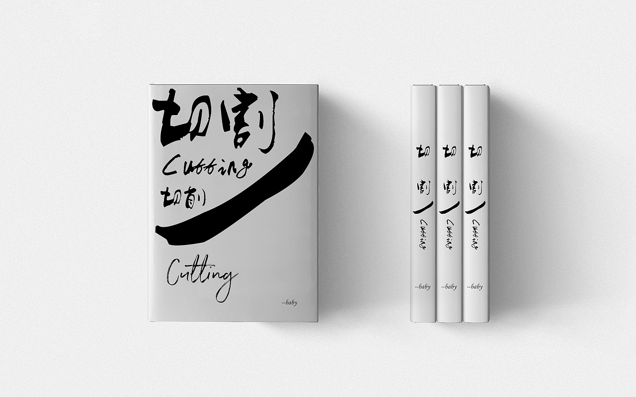 书籍封面（图ZMTY1NDQ1NDQw） - 书籍/画册 - 站酷设计师chioce原创素材 - 站酷ZCOOL
