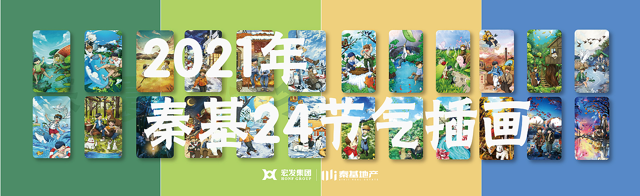 【2021年】秦基地产品牌节气+节日插画（图ZMjgyOTAwMDEy） - 商业插画 - 站酷设计师阿虎先生丶原创素材 - 站酷ZCOOL