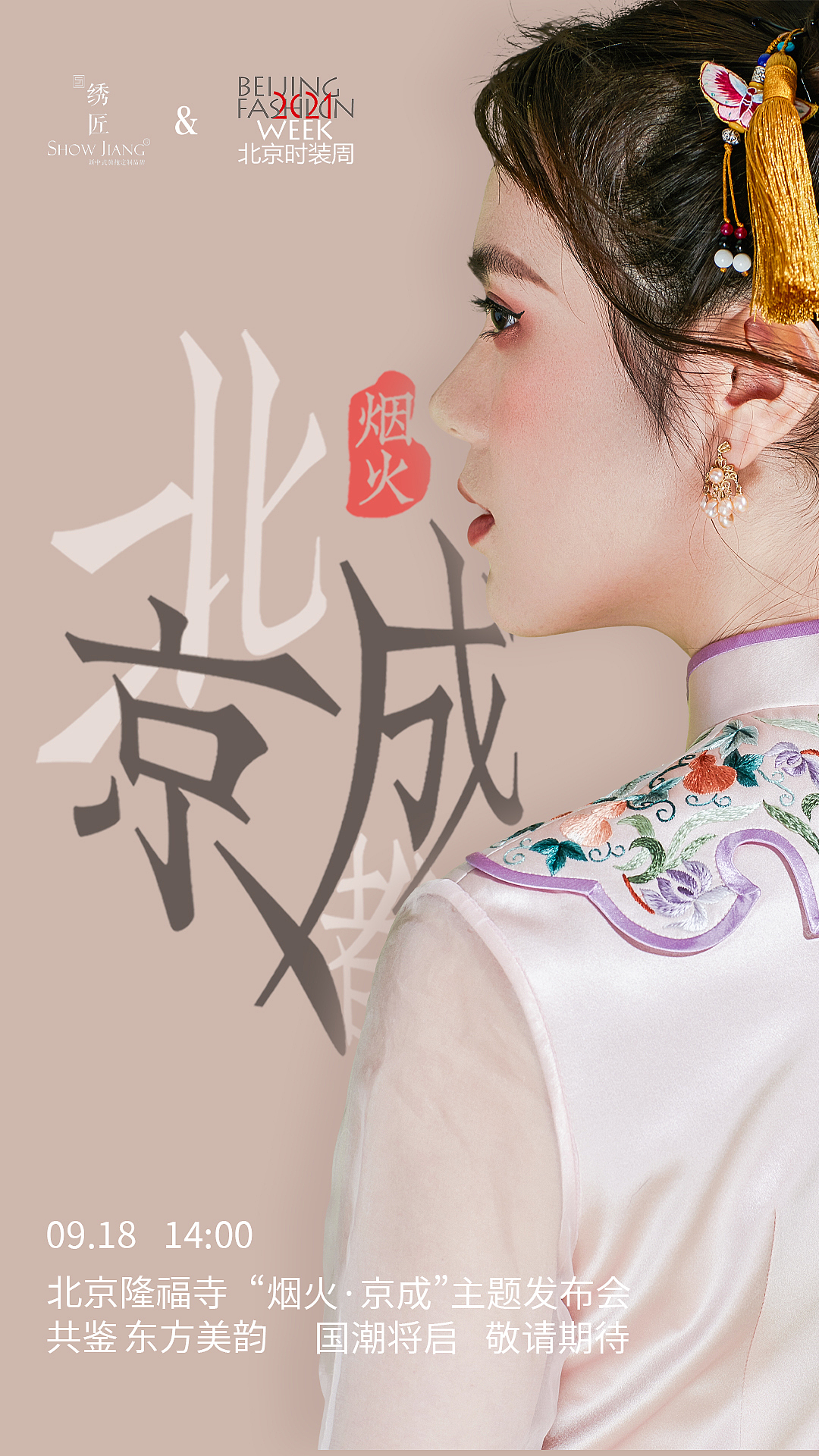 时装周宣传（图ZMjg3NDE3MTUy） - 宣传物料 - 站酷设计师豆豆起兜原创素材 - 站酷ZCOOL