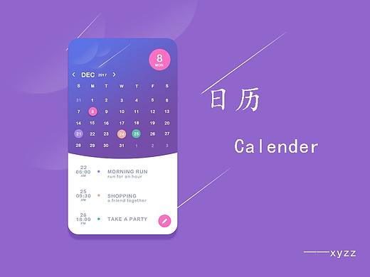 一款色彩絢麗的日歷（個人主頁-ZMjQzNzcyNTY=） - APP界面 - 站酷設(shè)計師傾城l原創(chuàng)素材 - 站酷ZCOOL