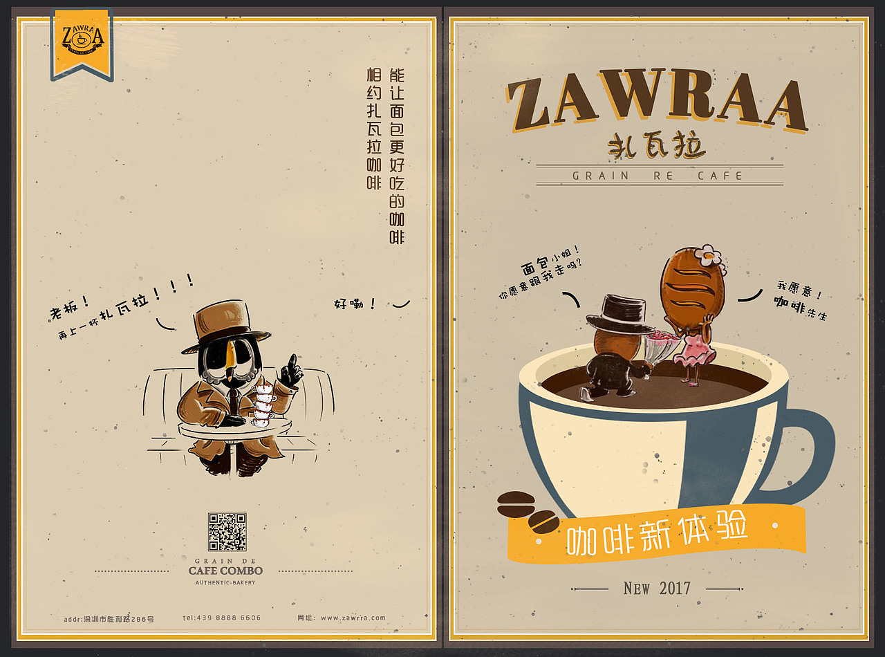 扎瓦拉咖啡菜单折页