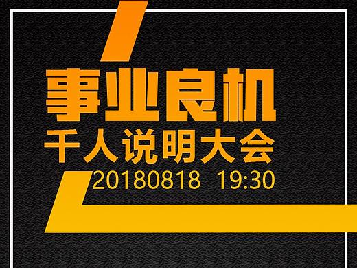 微商活动海报