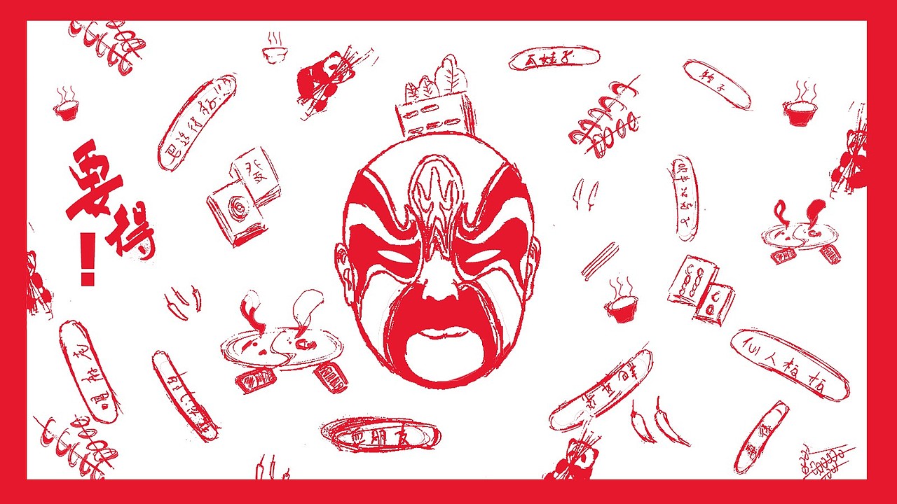 基于川剧元素的四川文化啤酒品牌包装