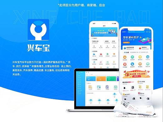 汽车APP+后台