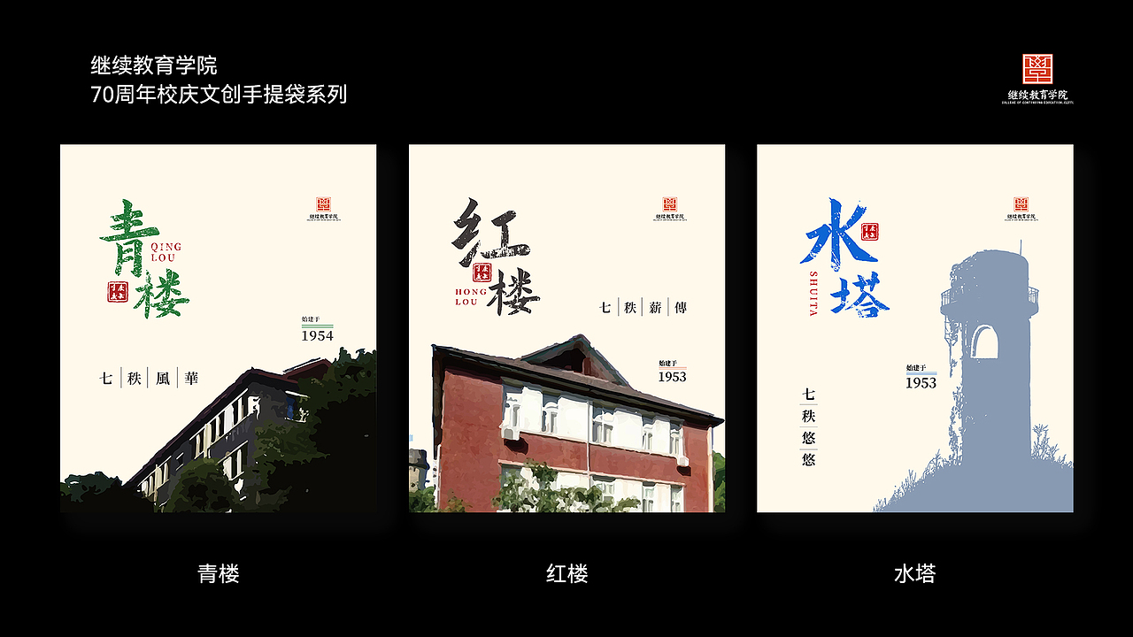 重庆交通大学继续教育学院文创手提袋提案（图ZMjc1MzQ2ODg0） - 包装 - 站酷设计师BIG泷原创素材 - 站酷ZCOOL