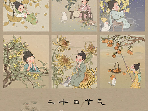二十四节气之秋季合集