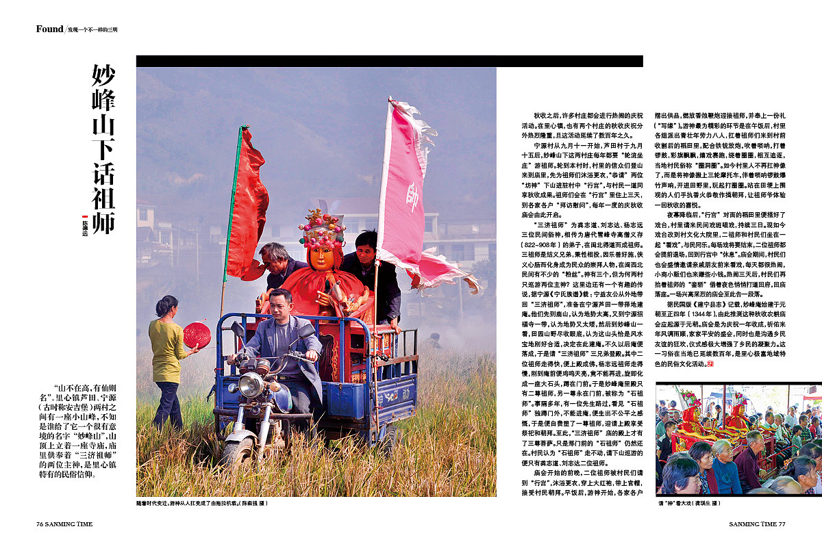 《时代三明》杂志-三明的源-封面图片·节孝坊