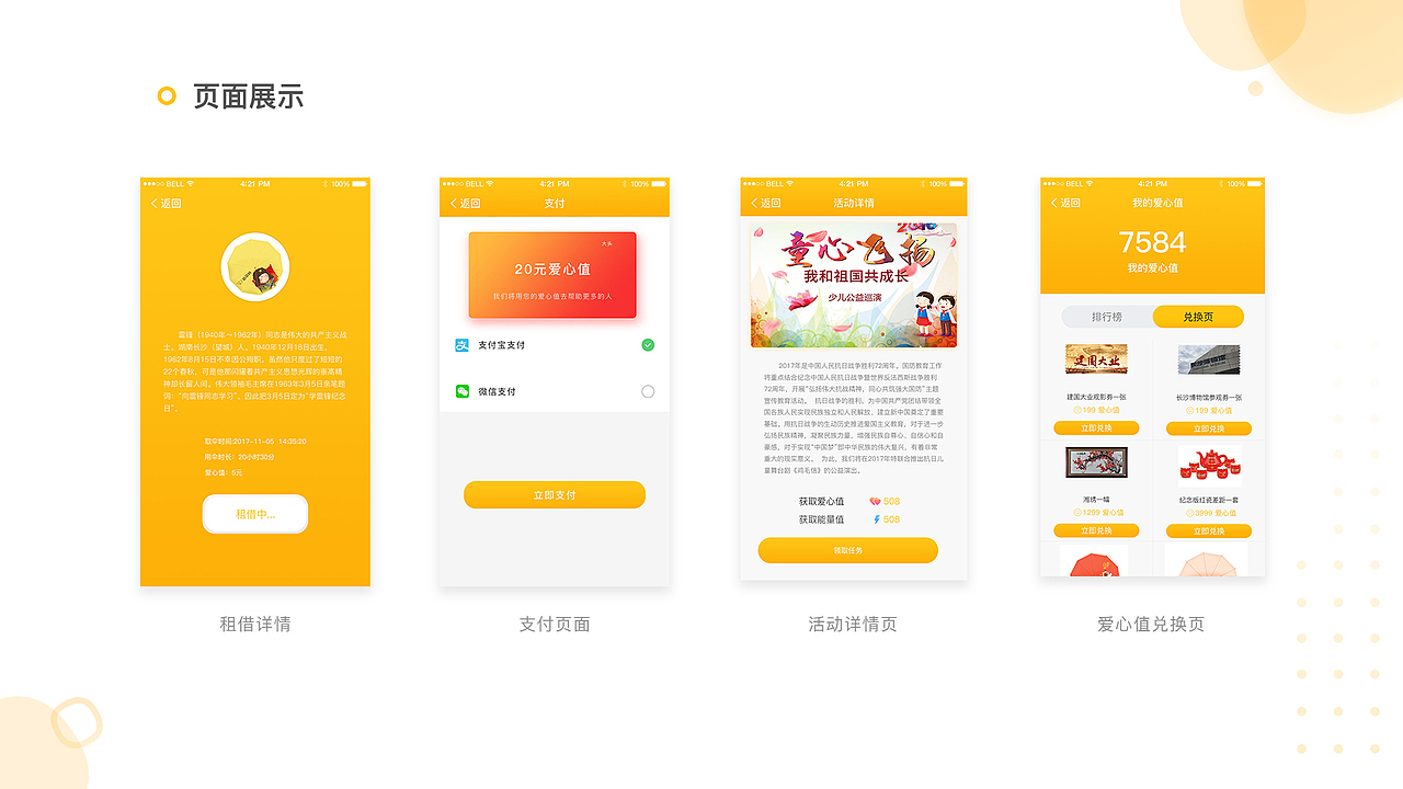 作品集（图ZMTQ5NTIxNTE2） - APP界面 - 站酷设计师单羽毛原创素材 - 站酷ZCOOL