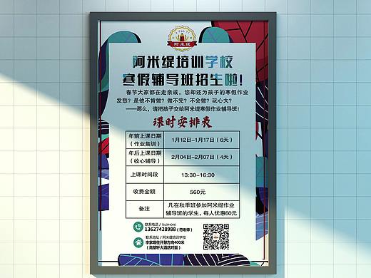 阿米提培訓(xùn)學(xué)校（個人主頁-ZNDUyNjgyODQ=） - 海報 - 站酷設(shè)計師一點設(shè)計工作室原創(chuàng)素材 - 站酷ZCOOL