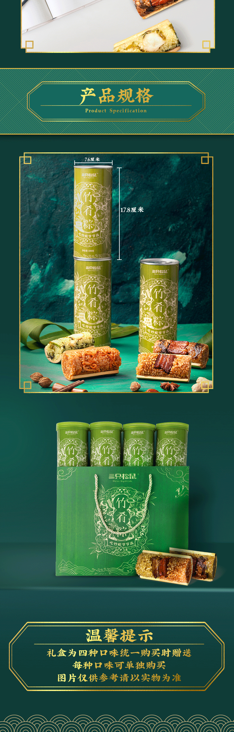 上了央视的设计——三只松鼠竹肴粽（包装+页面）（图ZMjEzMzA3NzUy） - 包装 - 站酷设计师图样策略视觉原创素材 - 站酷ZCOOL