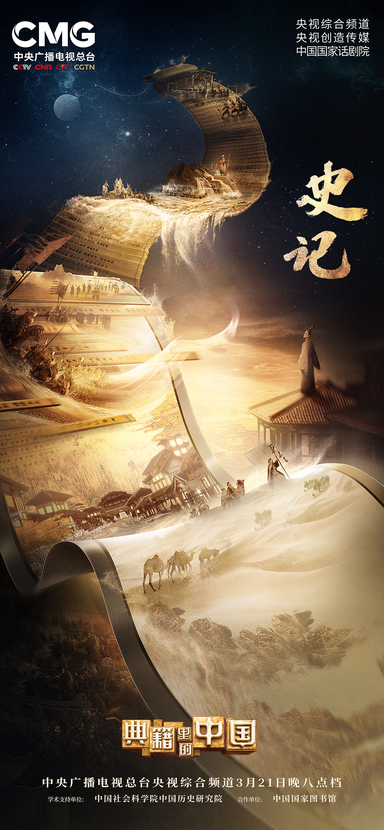 《典籍里的中国》主视觉、人物海报（图ZMjYyNDUzMDUy） - 海报 - 站酷设计师波粒波粒原创素材 - 站酷ZCOOL