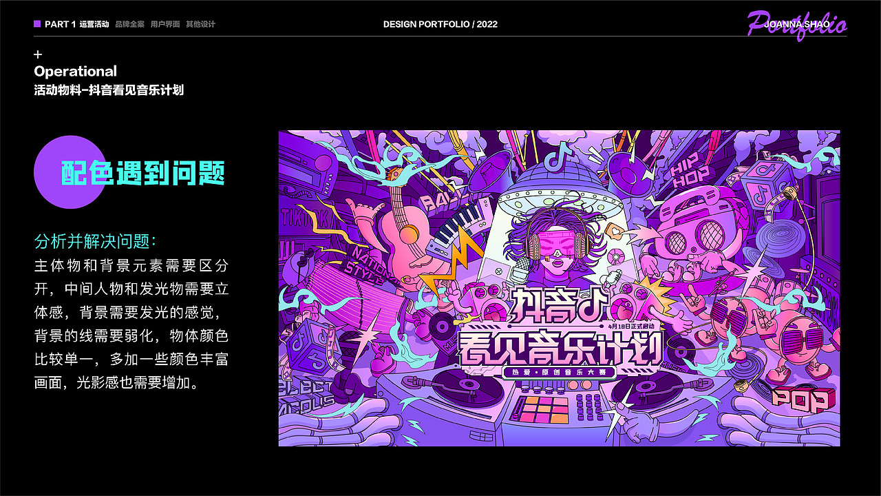 2022年视觉设计作品集（图ZMjk1MDIxMzgw） - 运营设计 - 站酷设计师JoannaShao原创素材 - 站酷ZCOOL