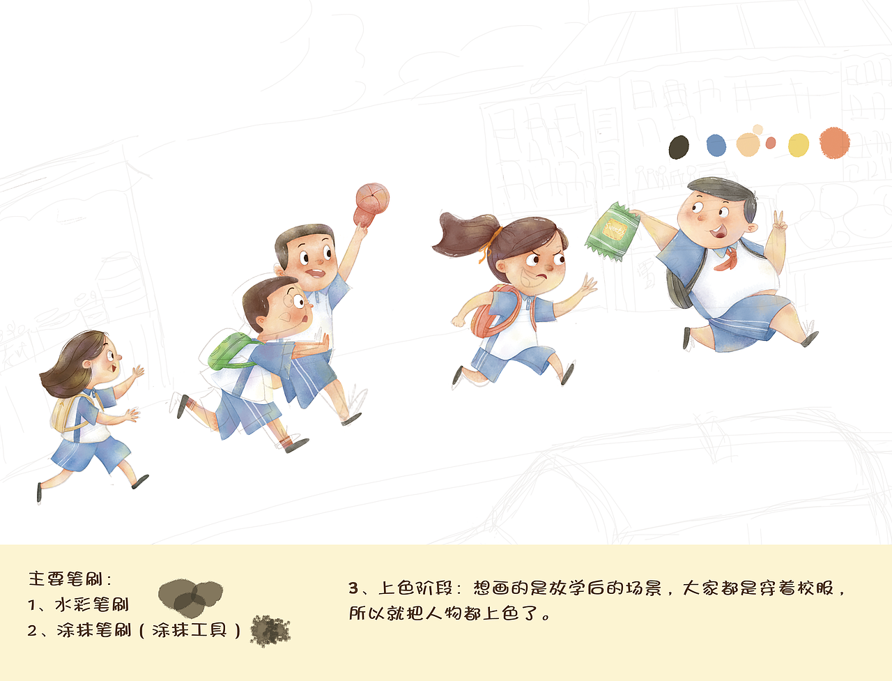 《放学啦》仿水彩风格儿童插画的步骤图