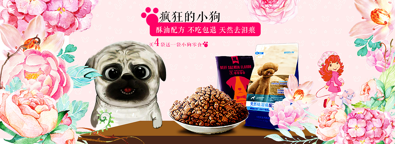 一波狗粮-宠物食品海报（图ZNzM1NTA5NzY=） - 电商 - 站酷设计师雅丫大人原创素材 - 站酷ZCOOL