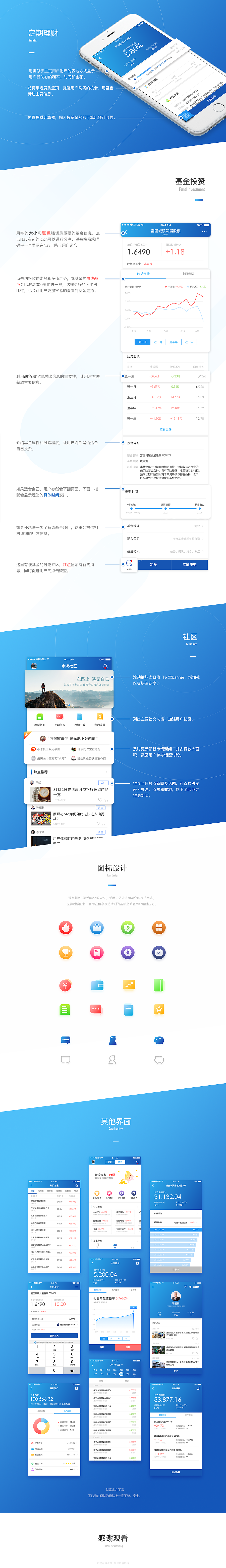 水滴金融 iOS Design