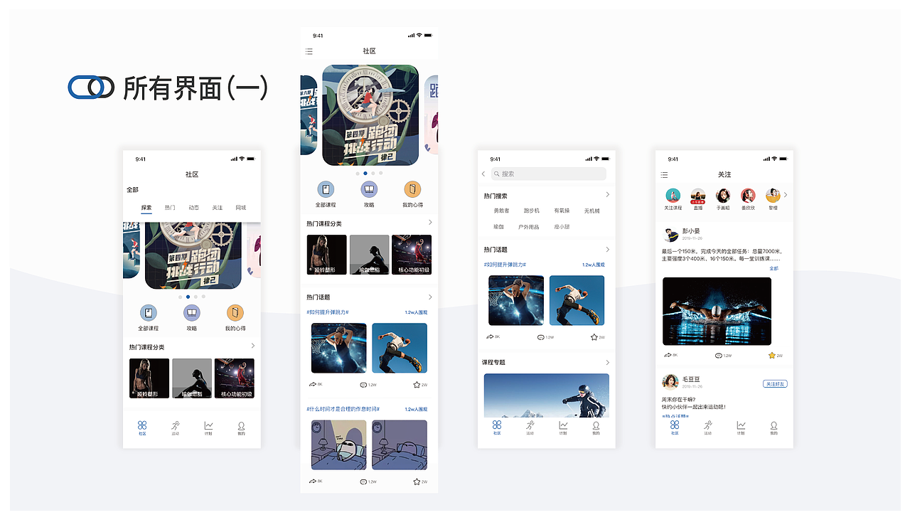 《鱼动》健身app社交软件（图ZMjAyNTM5MjQ4） - APP界面 - 站酷设计师祖司原创素材 - 站酷ZCOOL