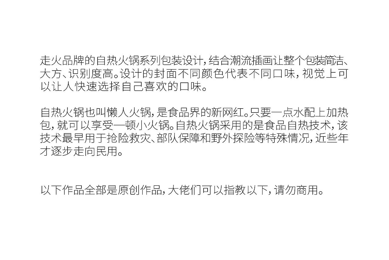 自热火锅包装设计