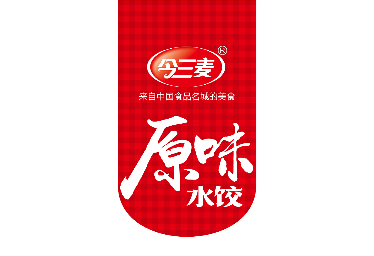 今三麦原味水饺