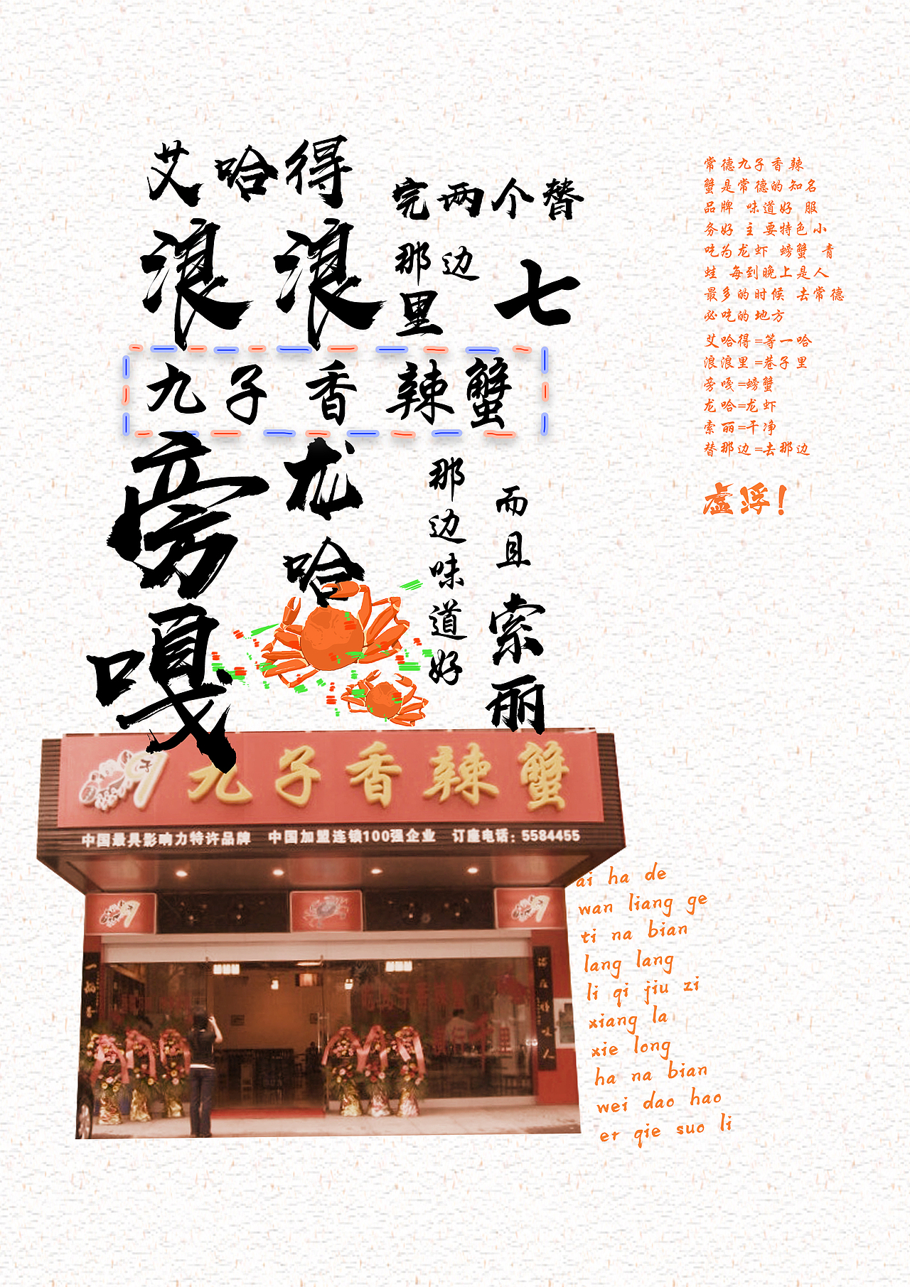 常德方言文化（图ZMTIwNDMyNjAw） - 品牌 - 站酷设计师蟹丑丑原创素材 - 站酷ZCOOL