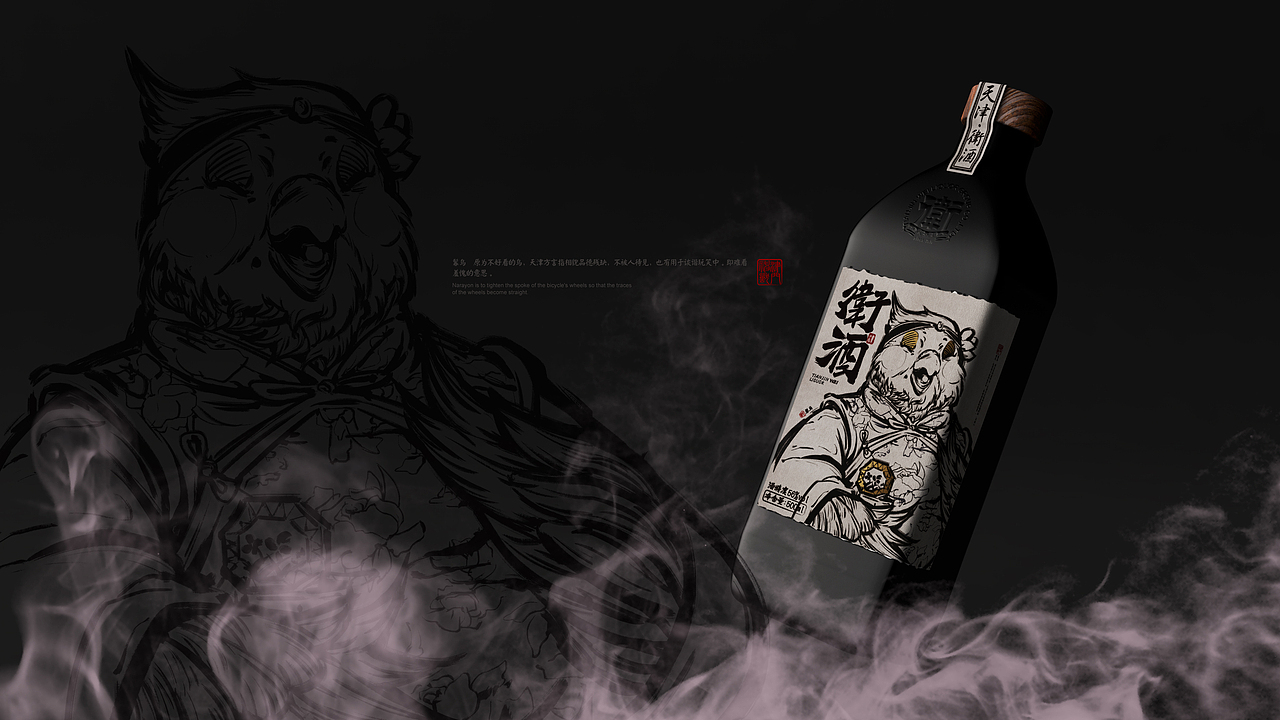 【津门神兽·天津卫酒】白酒包装（图ZMjE4MzgyMjA4） - 包装 - 站酷设计师小狼君LangcerLee原创素材 - 站酷ZCOOL