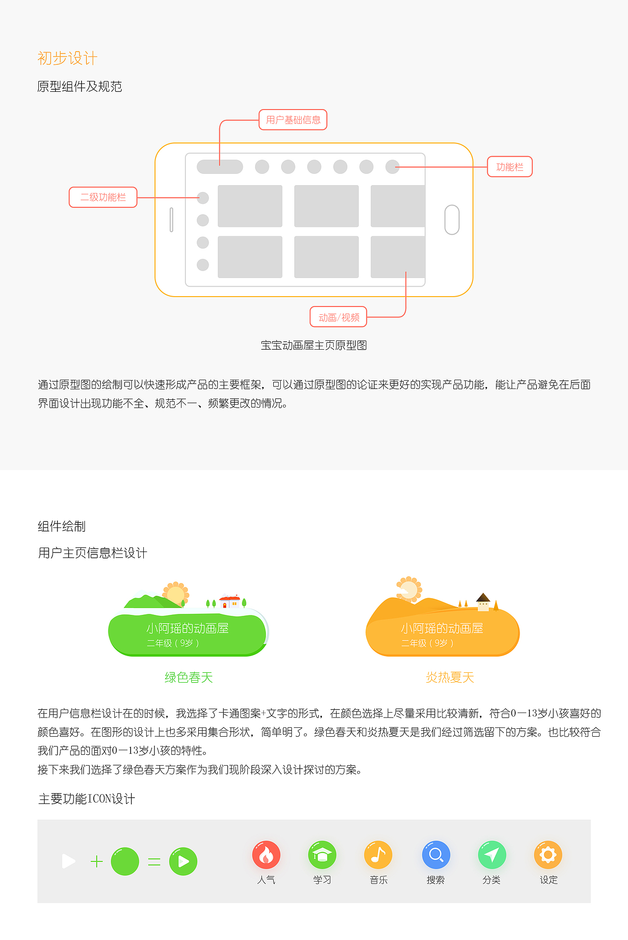 宝宝动画屋项目整理（图ZNzY2NTQ0NDQ=） - APP界面 - 站酷设计师Aspirea原创素材 - 站酷ZCOOL