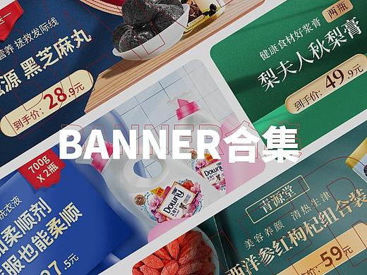 banner合集