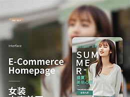 电商（女装）