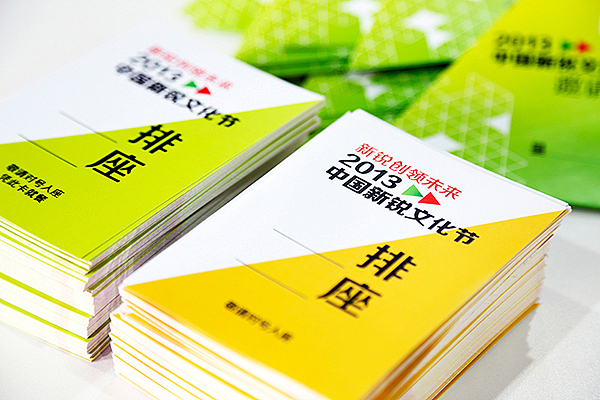 2013中国新锐文化节 | 物料视觉设计(图ZMjEyMDUxNDA=) - 品牌 - 站酷设计师Stone_design原创素材 - 站酷ZCOOL