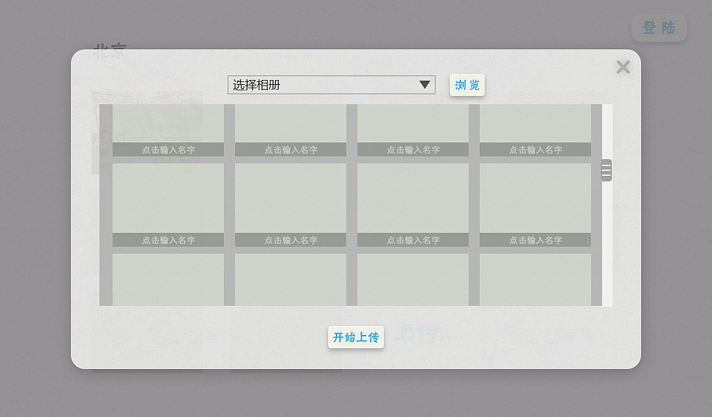 上传照片
