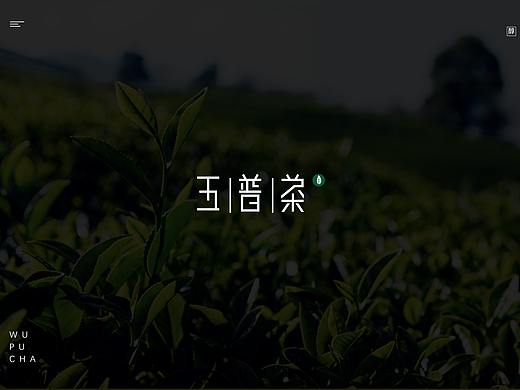 五普茶vi（个人主页-ZMzc3MjEwNDA=） - 品牌 - 站酷设计师三十七度5原创素材 - 站酷ZCOOL