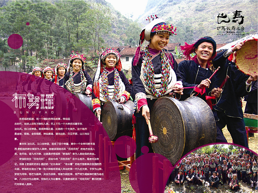 巴马瑶族自治县 形象设计