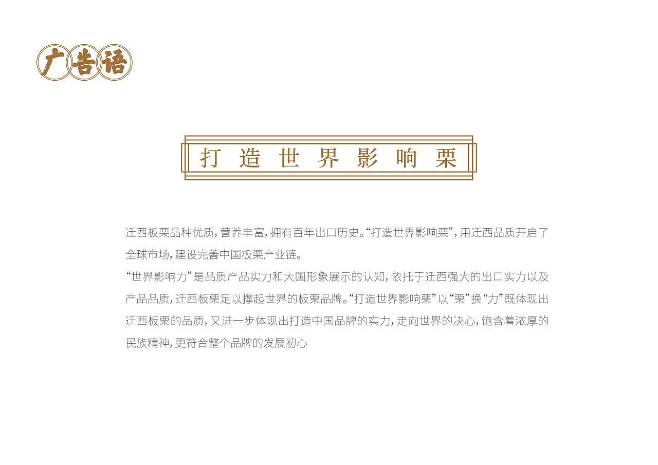 迁西板栗品牌设计