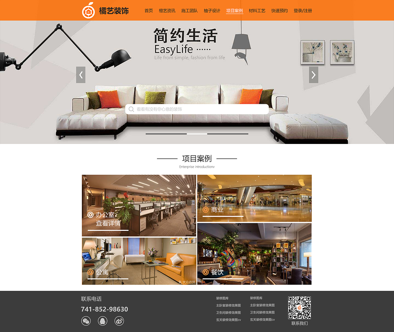 橘艺装饰（图ZMjA1MTU2OTc2） - 其他网页 - 站酷设计师Z01491786原创素材 - 站酷ZCOOL