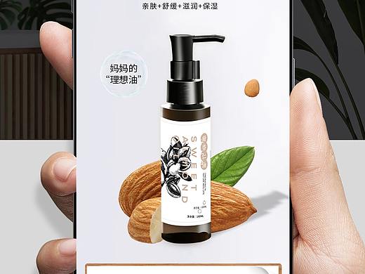 甜杏仁油详情页