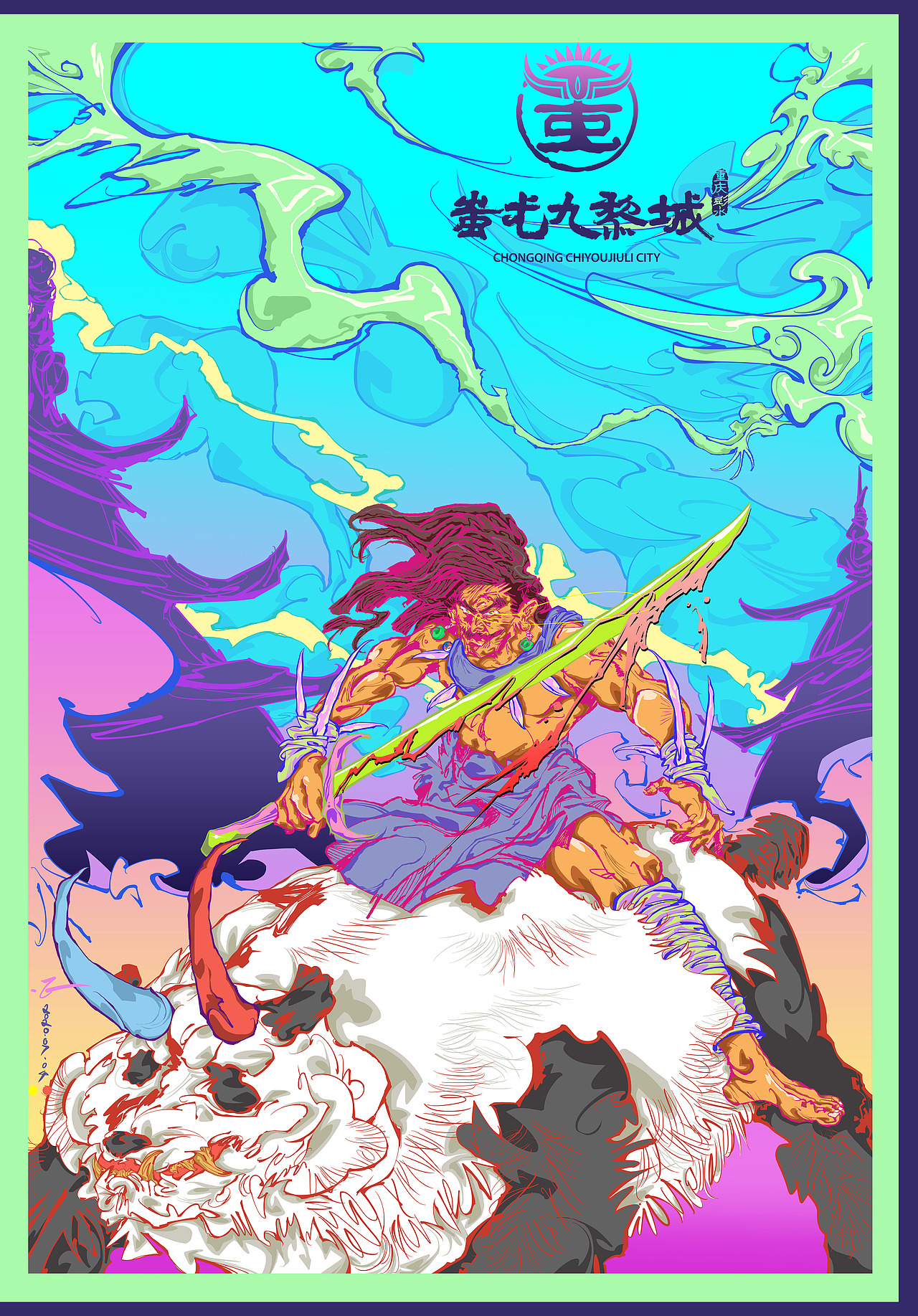 正6191山海九黎文创新光蚩尤插画海报