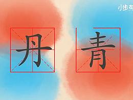 國學項目風格課件動畫片段