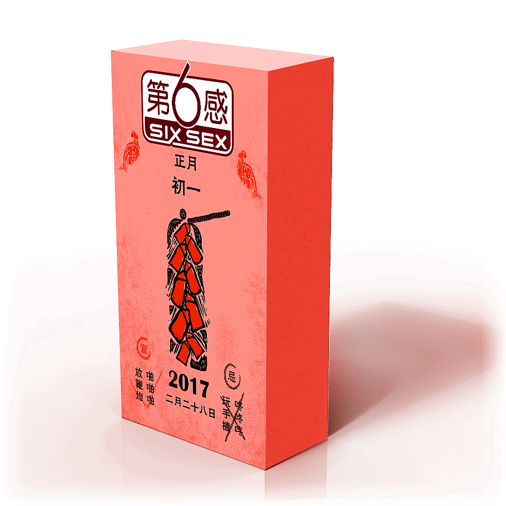 第6感—新年篇（图ZNjYwODExNTI=） - 包装 - 站酷设计师_荒_原创素材 - 站酷ZCOOL