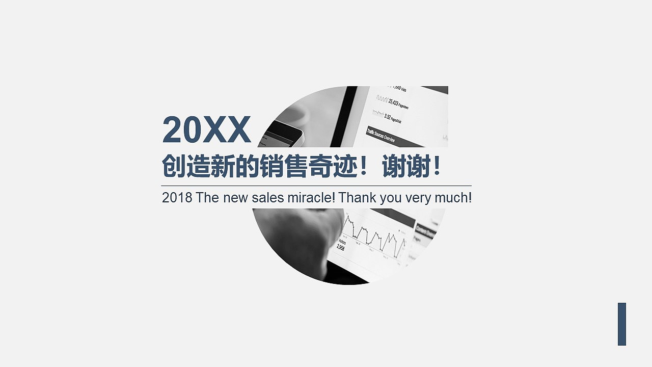 20XX半年度销售工作总结汇报PPT模板
