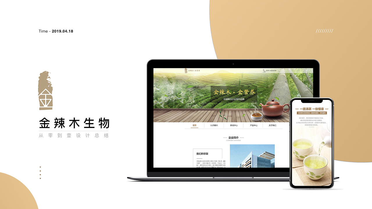 金辣木項(xiàng)目官網(wǎng)設(shè)計(jì)（圖ZMTk5NjU3ODky） - 企業(yè)官網(wǎng) - 站酷設(shè)計(jì)師斯凱奇原創(chuàng)素材 - 站酷ZCOOL