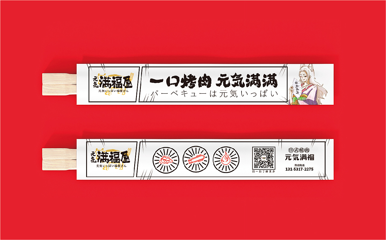 元気满福屋-日式烤肉（图ZMjA4NzE2Nzg4） - 品牌 - 站酷设计师山东尚由菅会会原创素材 - 站酷ZCOOL
