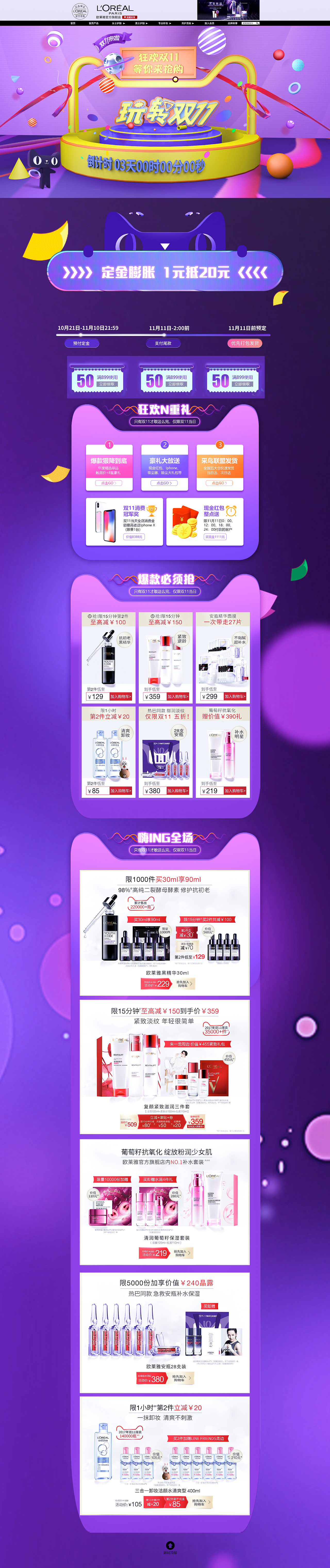 电商首页及详情页