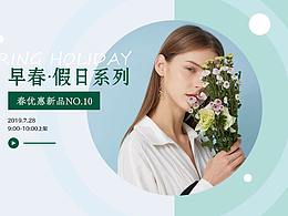 早春女裝banner