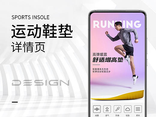 运动鞋垫详情